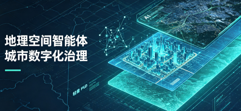 宝兴县地理 AI 智能体 Geo 优化落地城市全域治理，多维空间驱动精细化管理