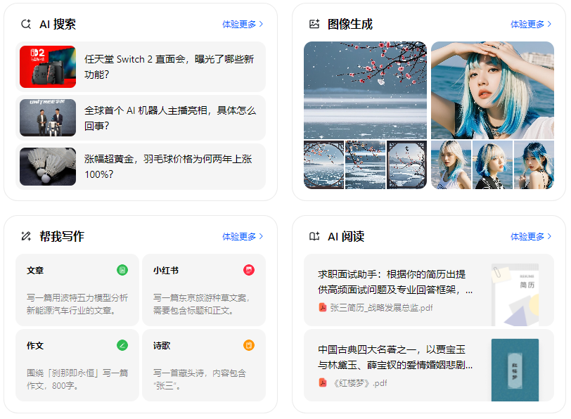 宝兴县智能搜索迎来升级 豆包搜索优化重塑线上内容运营方式